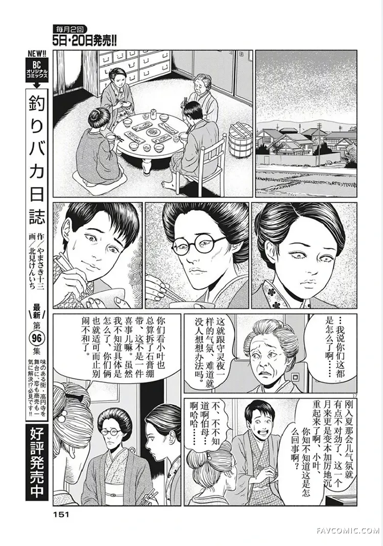 人间失格第03话P17