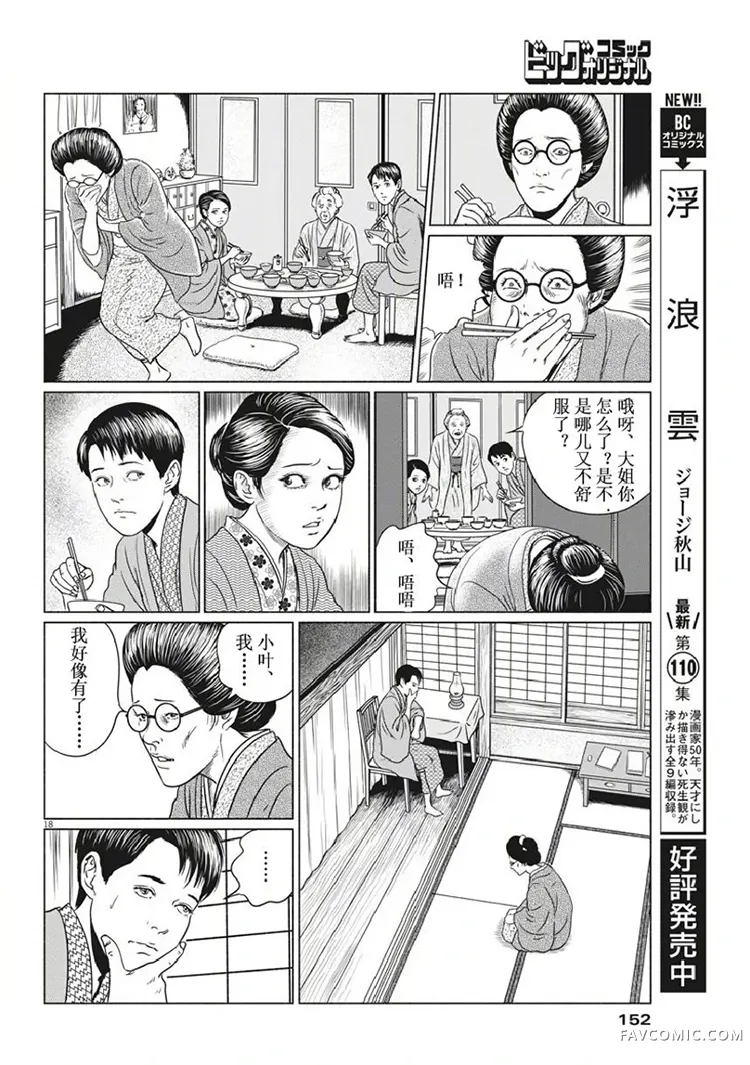 人间失格第03话P18