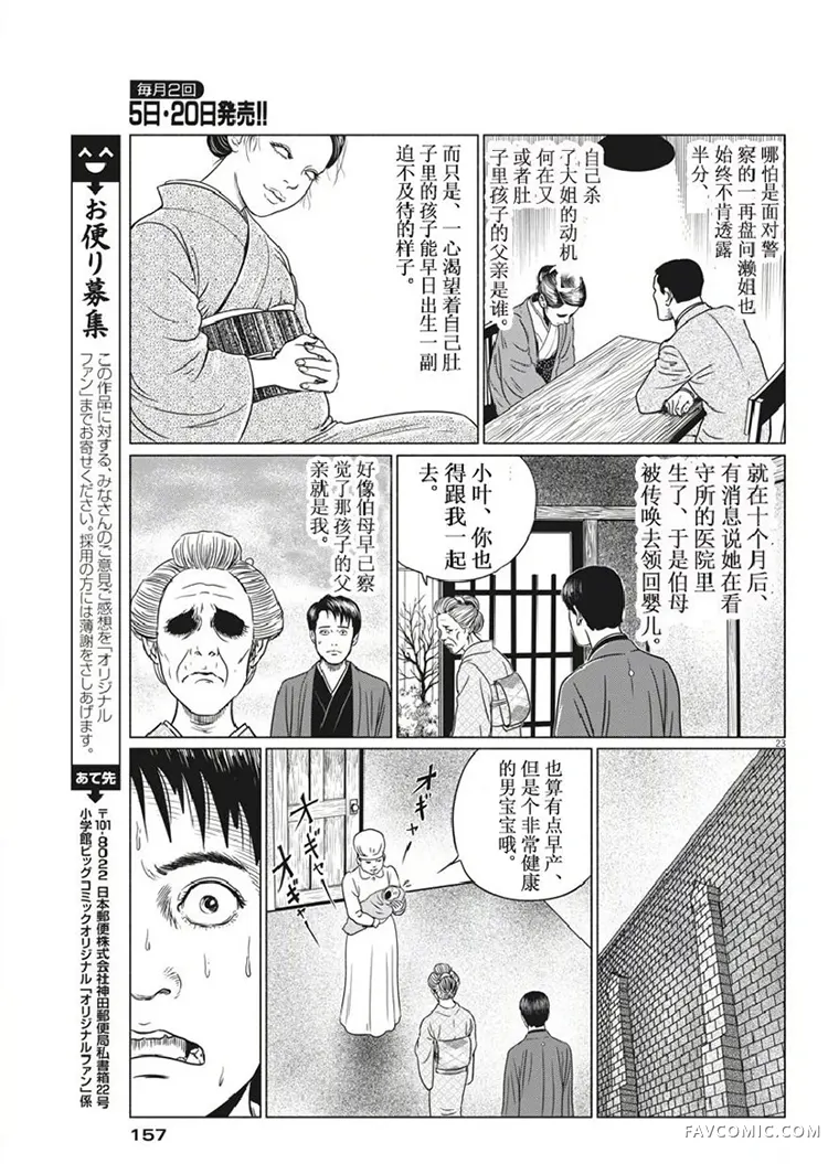 人间失格第03话P23