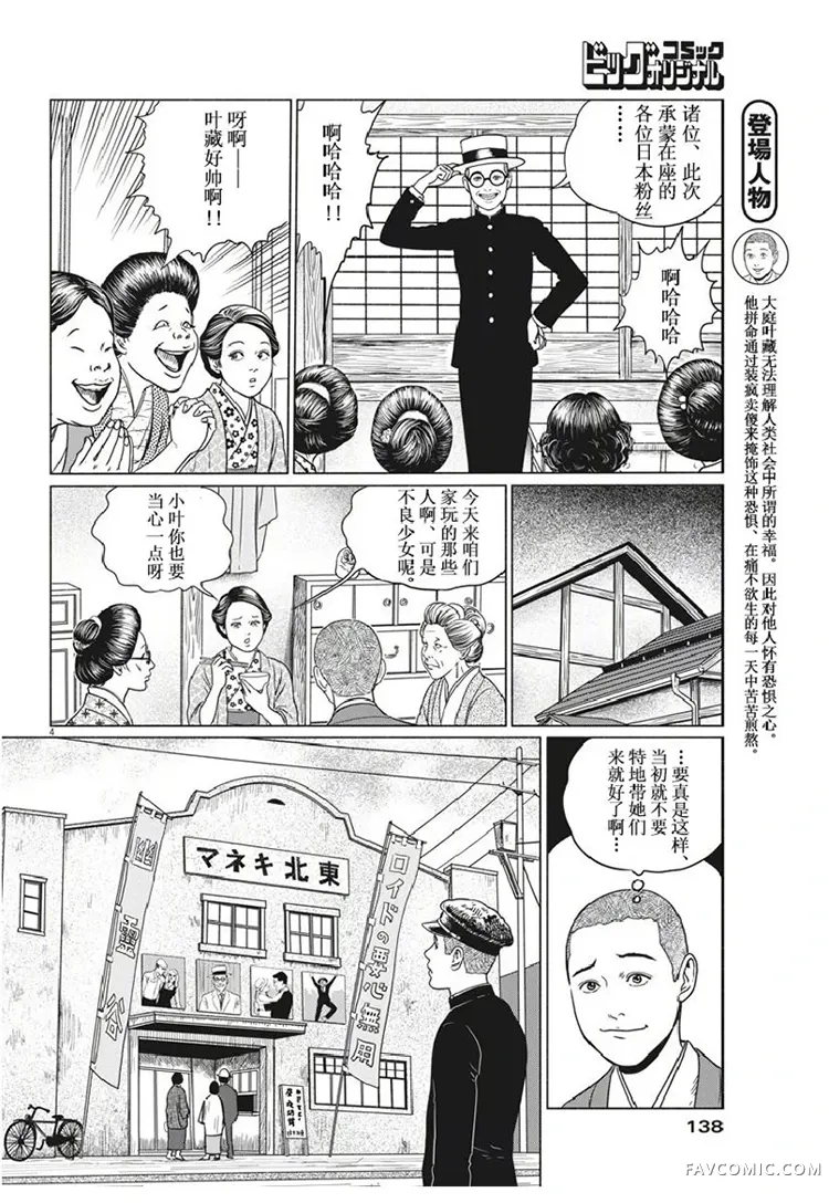 人间失格第03话P4