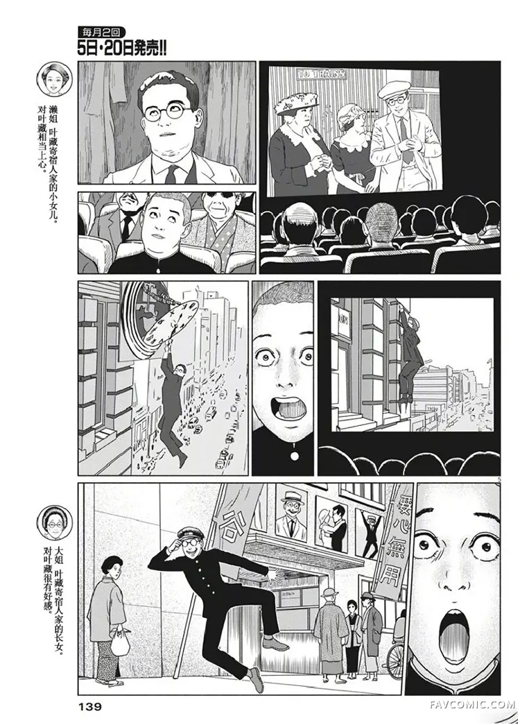 人间失格第03话P5