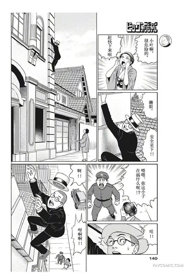 人间失格第03话P6