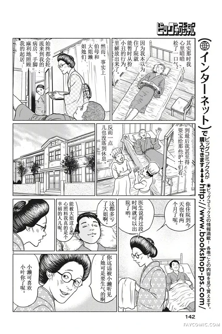 人间失格第03话P8