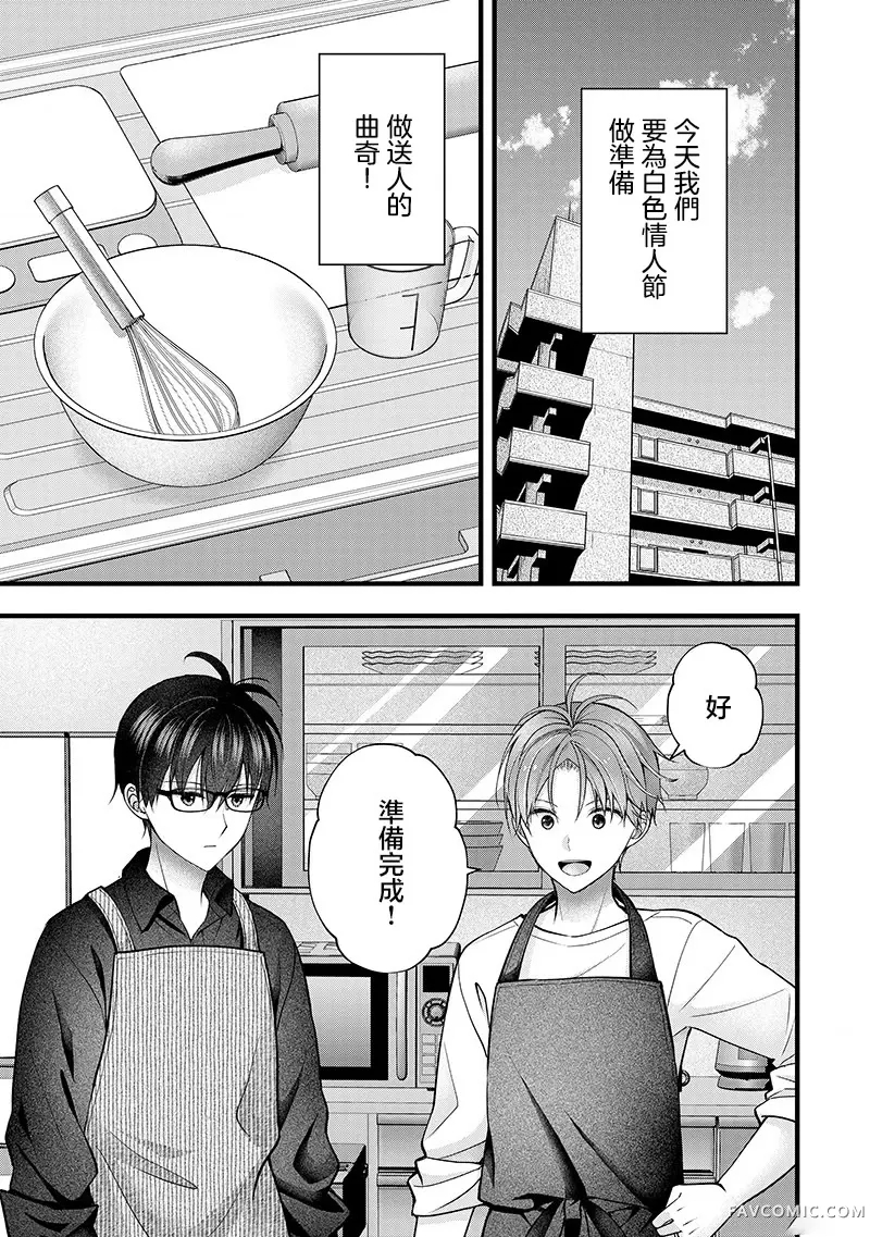 我的妻子太完美了可以稍微捉弄一下吗第47話P1