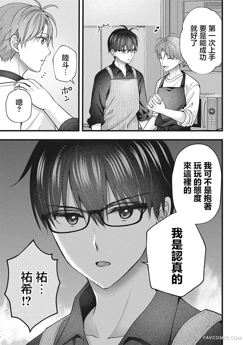 我的妻子太完美了可以稍微捉弄一下吗第47話P3