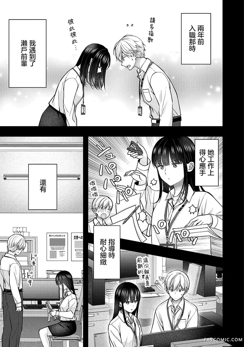 我的妻子太完美了可以稍微捉弄一下吗第48話P1