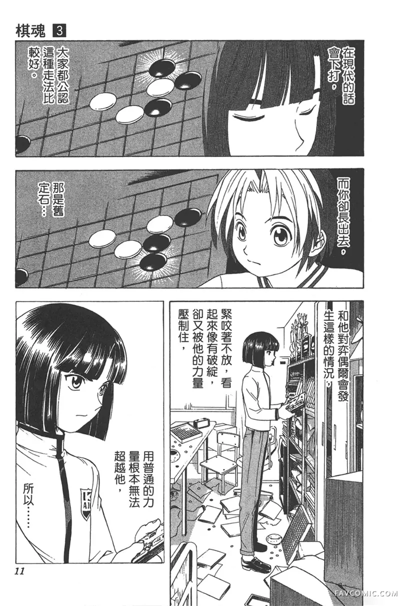 棋魂第3卷P10