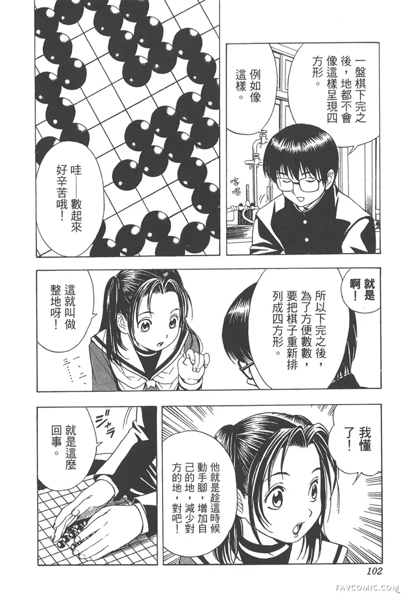 棋魂第3卷P101