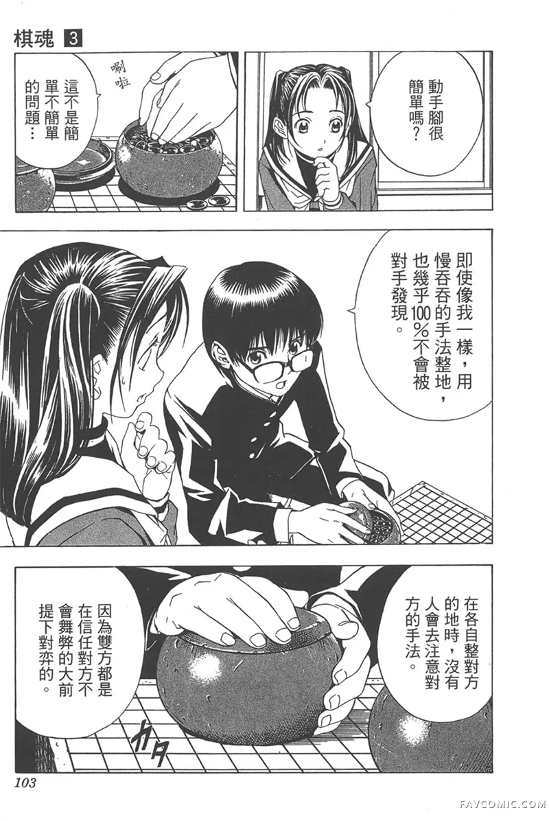 棋魂第3卷P102