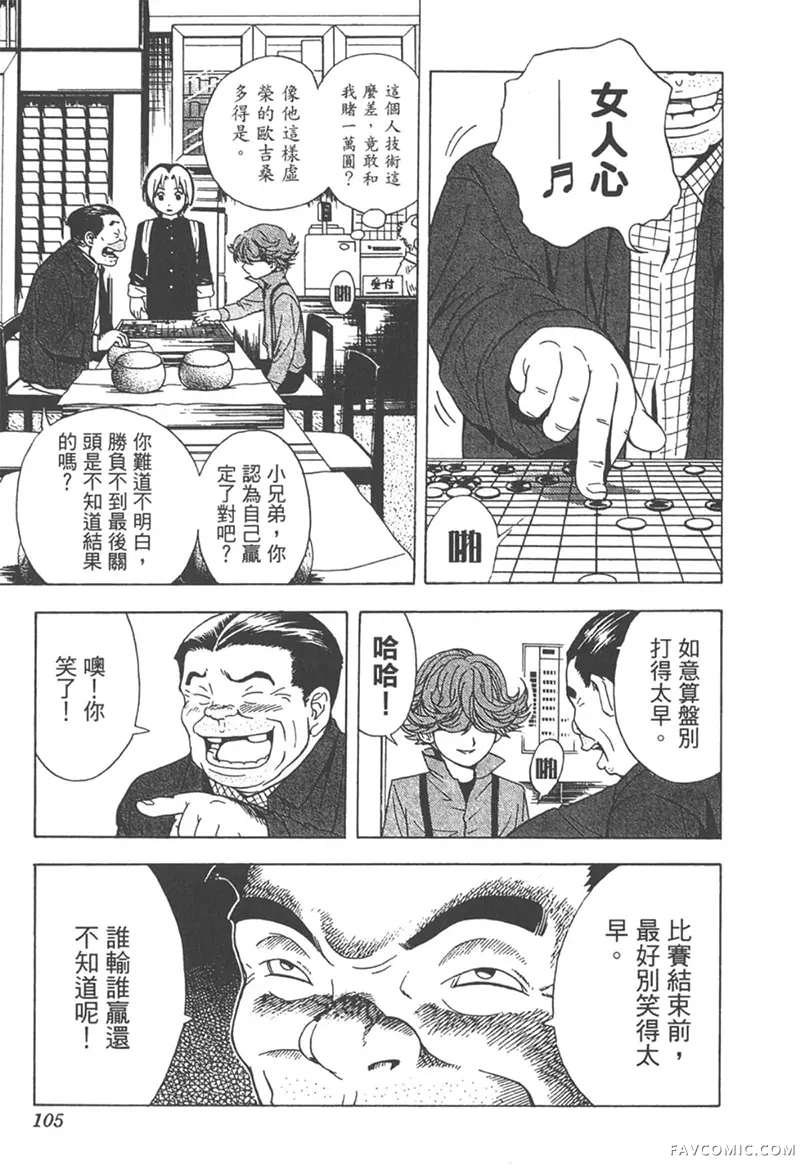 棋魂第3卷P104