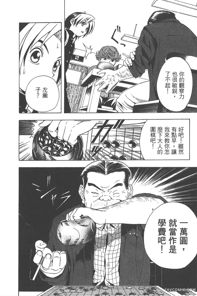 棋魂第3卷P107
