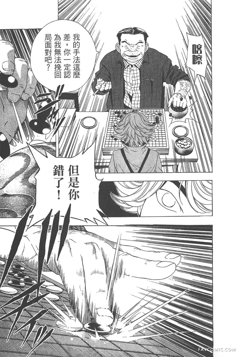 棋魂第3卷P108