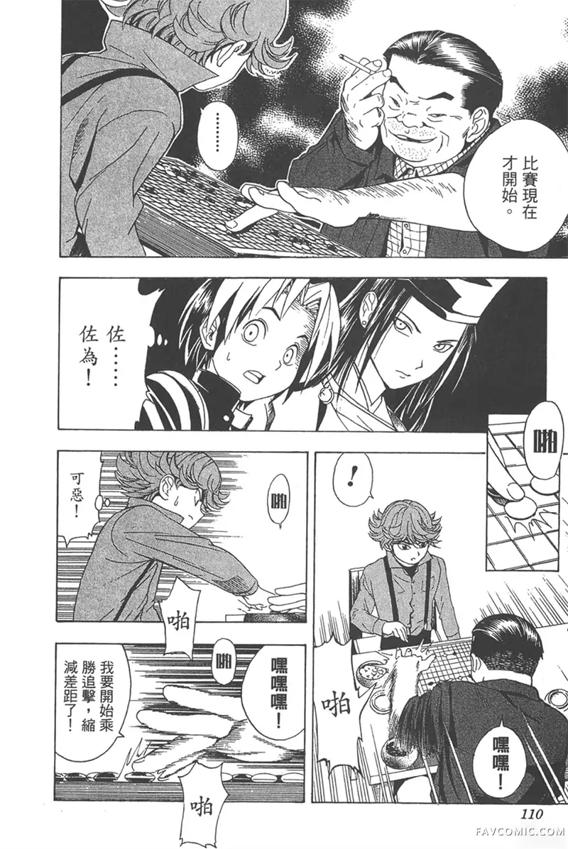 棋魂第3卷P109