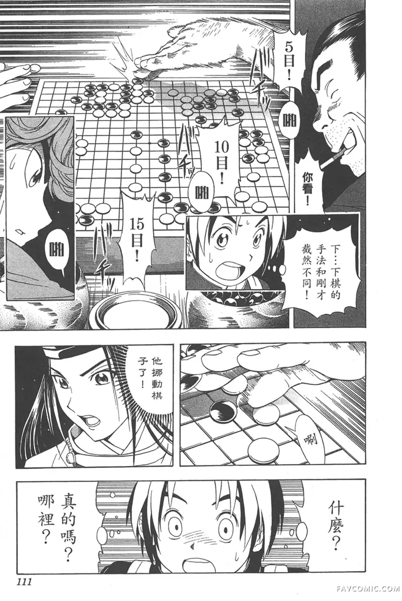 棋魂第3卷P110