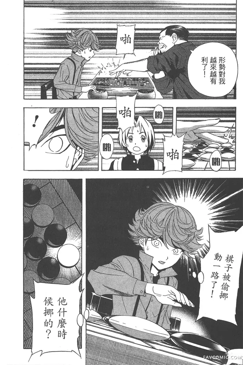 棋魂第3卷P111