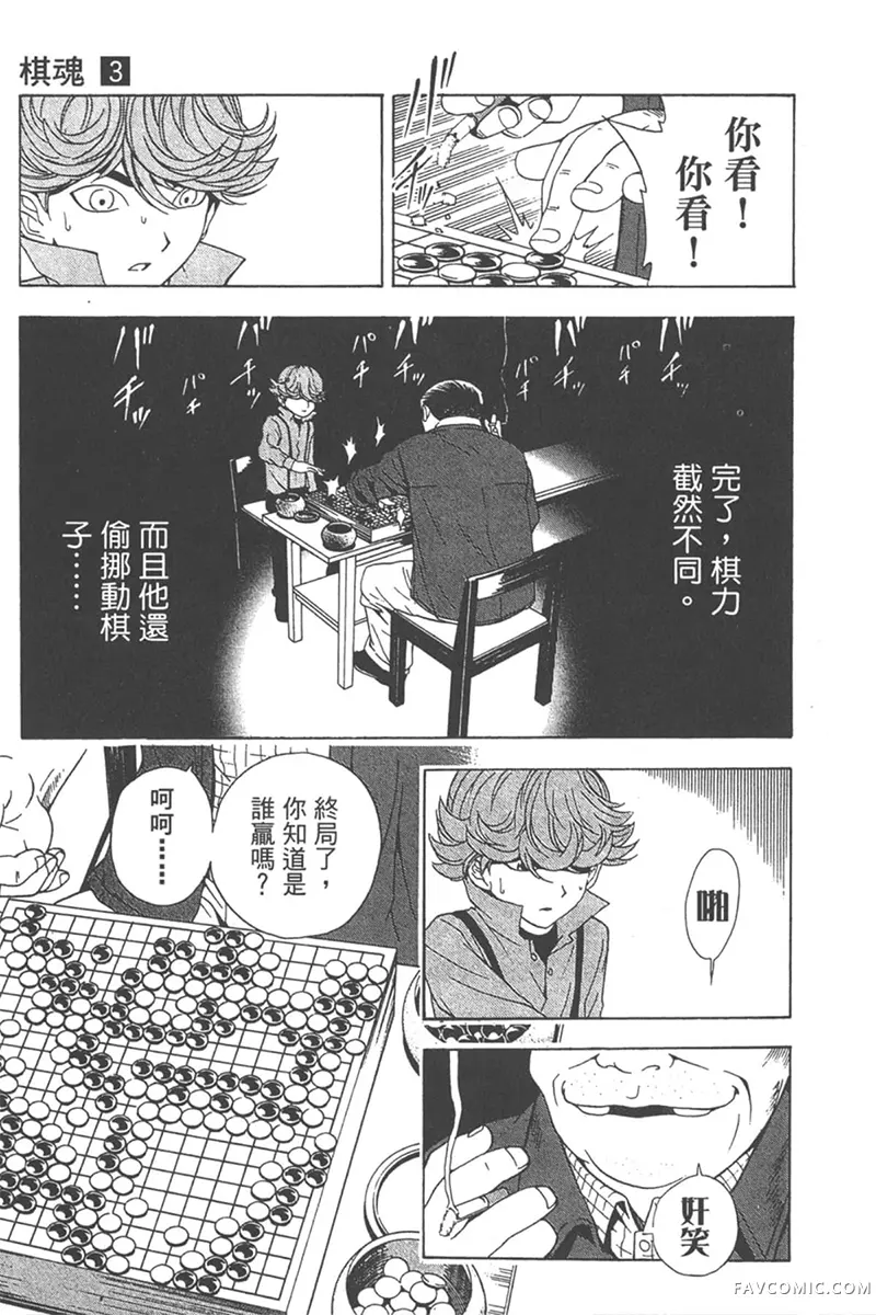 棋魂第3卷P112