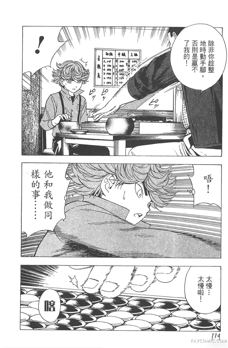 棋魂第3卷P113