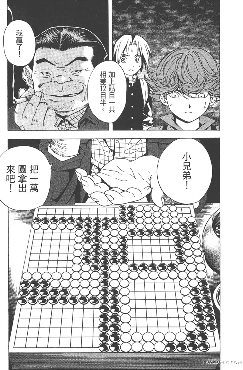 棋魂第3卷P114