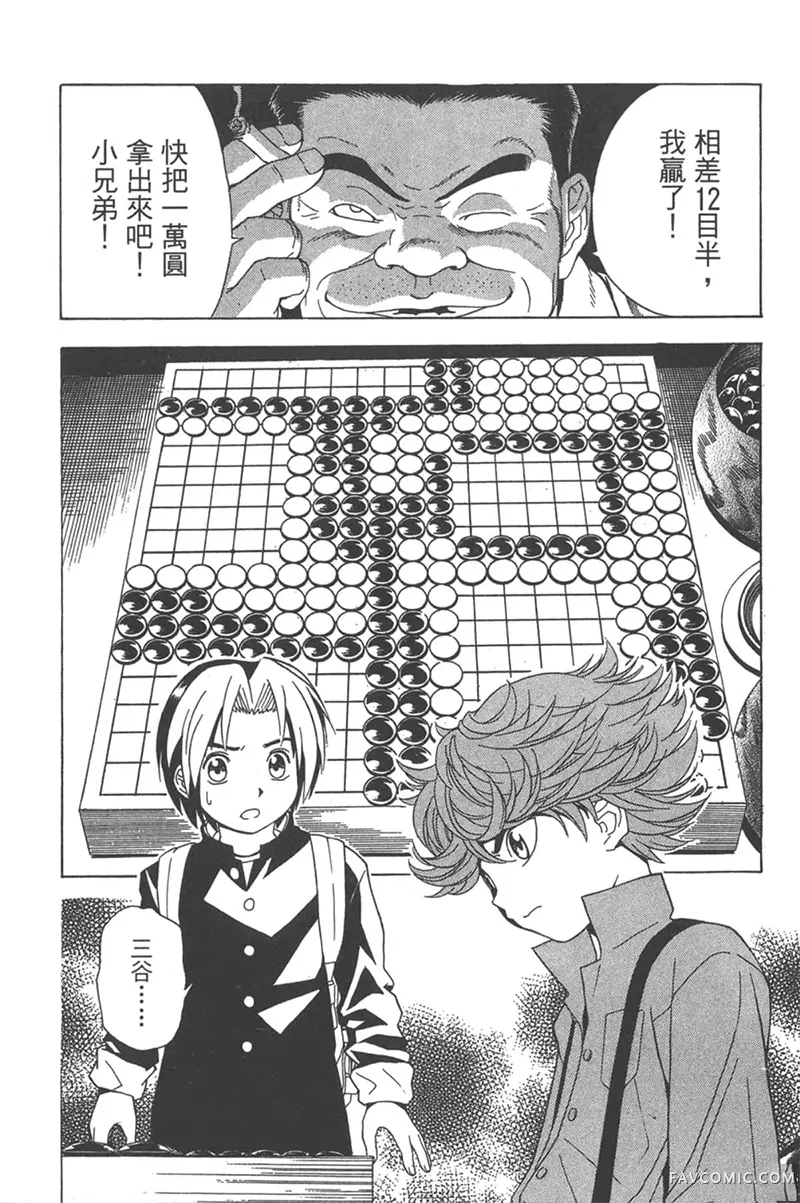 棋魂第3卷P117