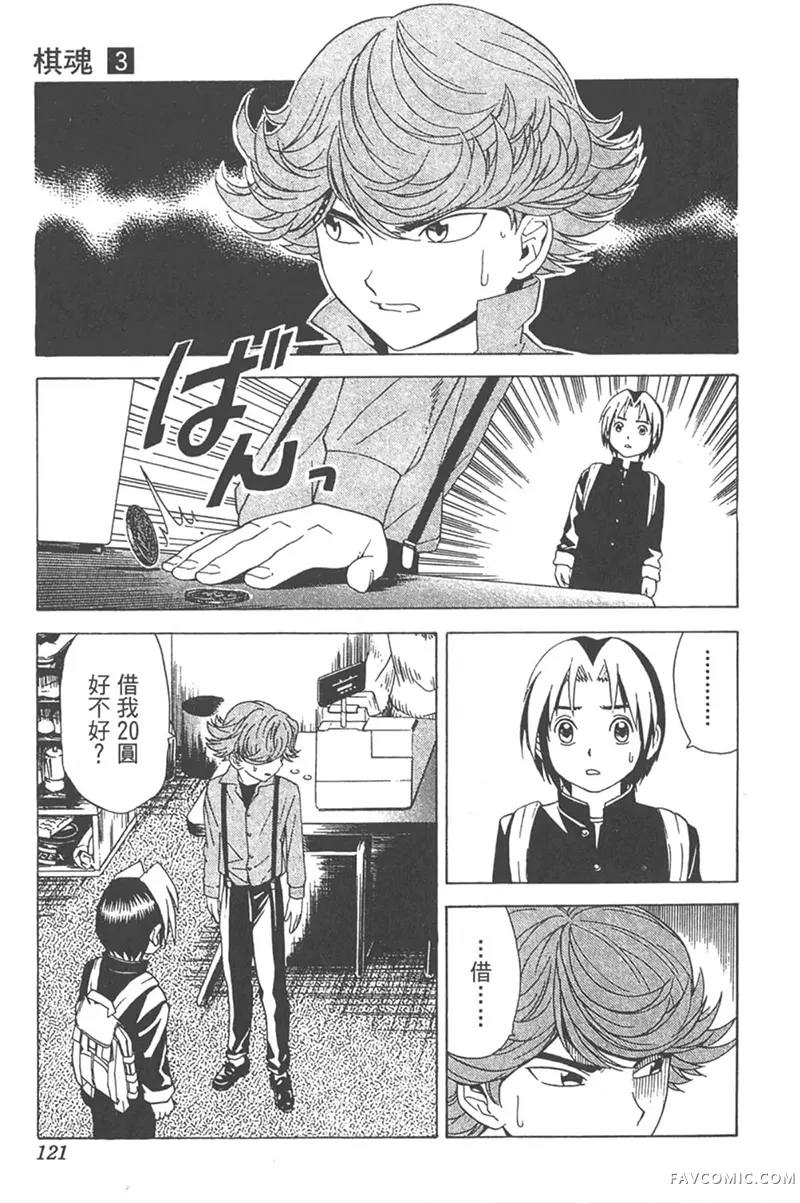 棋魂第3卷P120