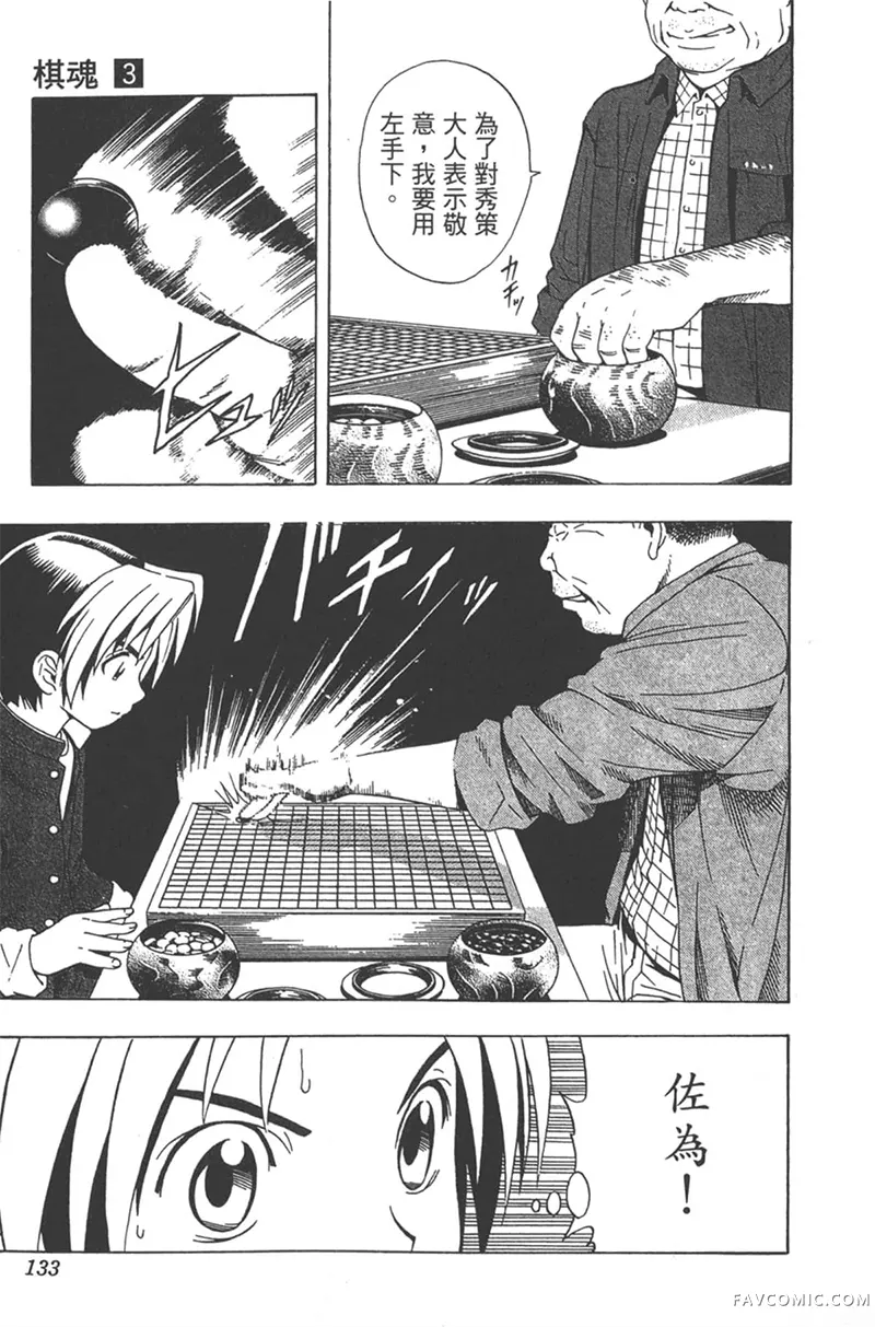 棋魂第3卷P132