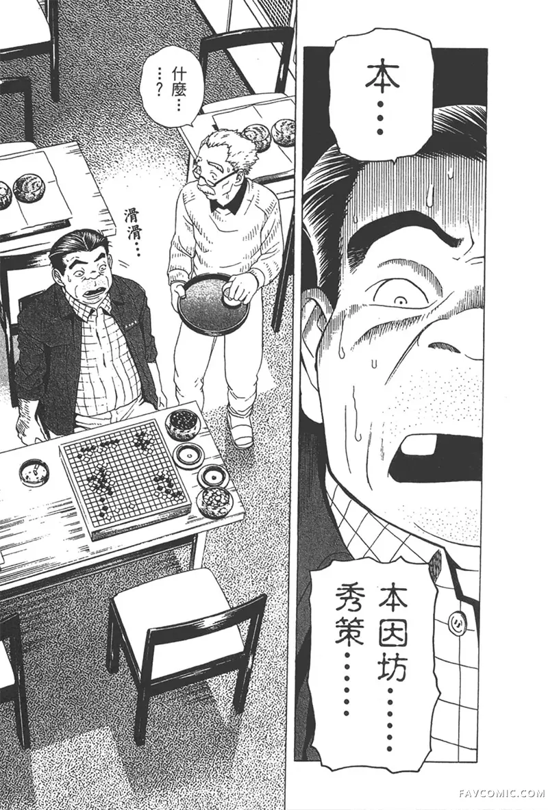 棋魂第3卷P138
