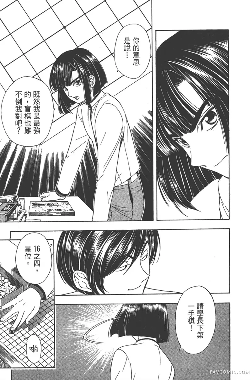 棋魂第3卷P14
