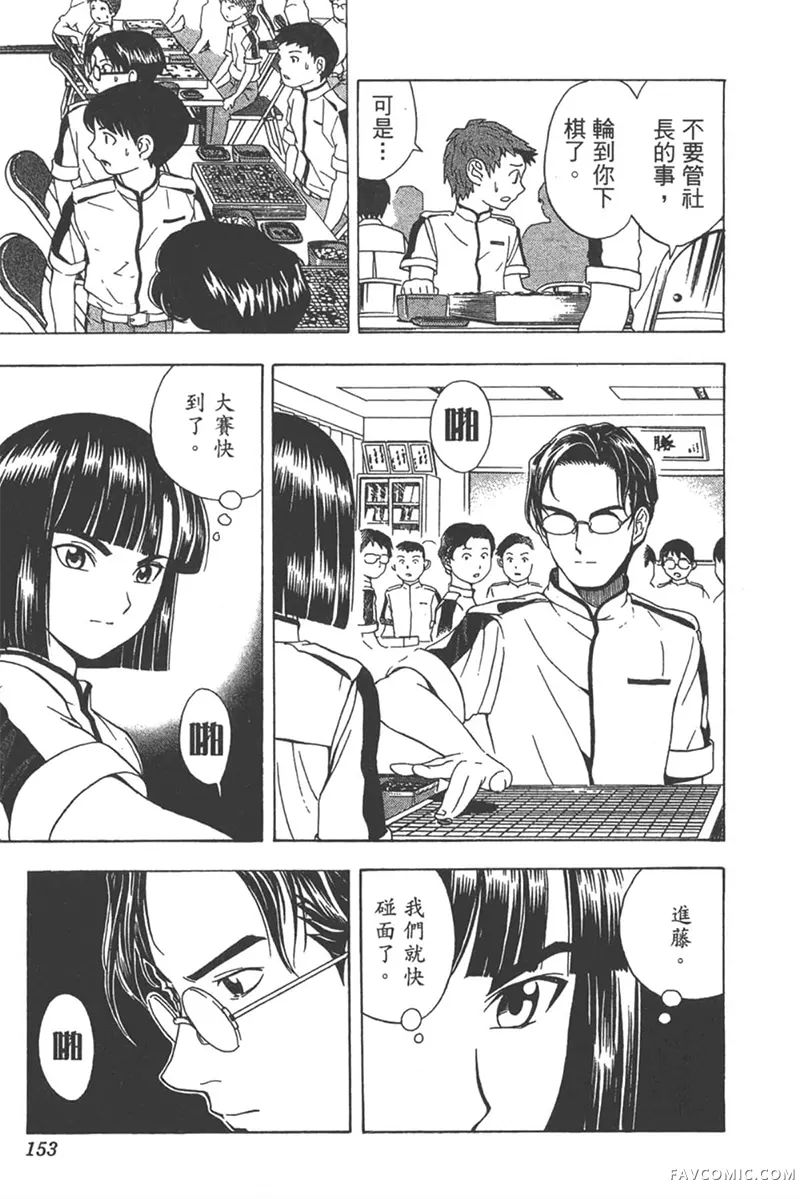棋魂第3卷P152