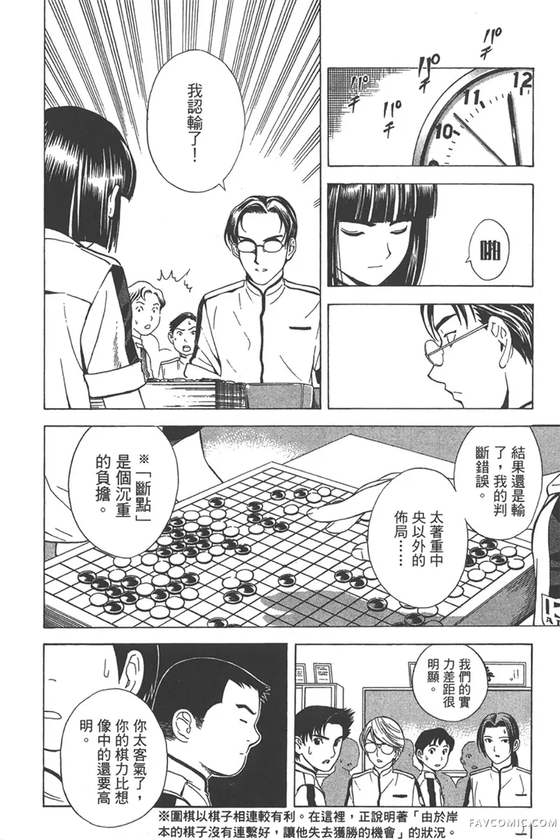 棋魂第3卷P155