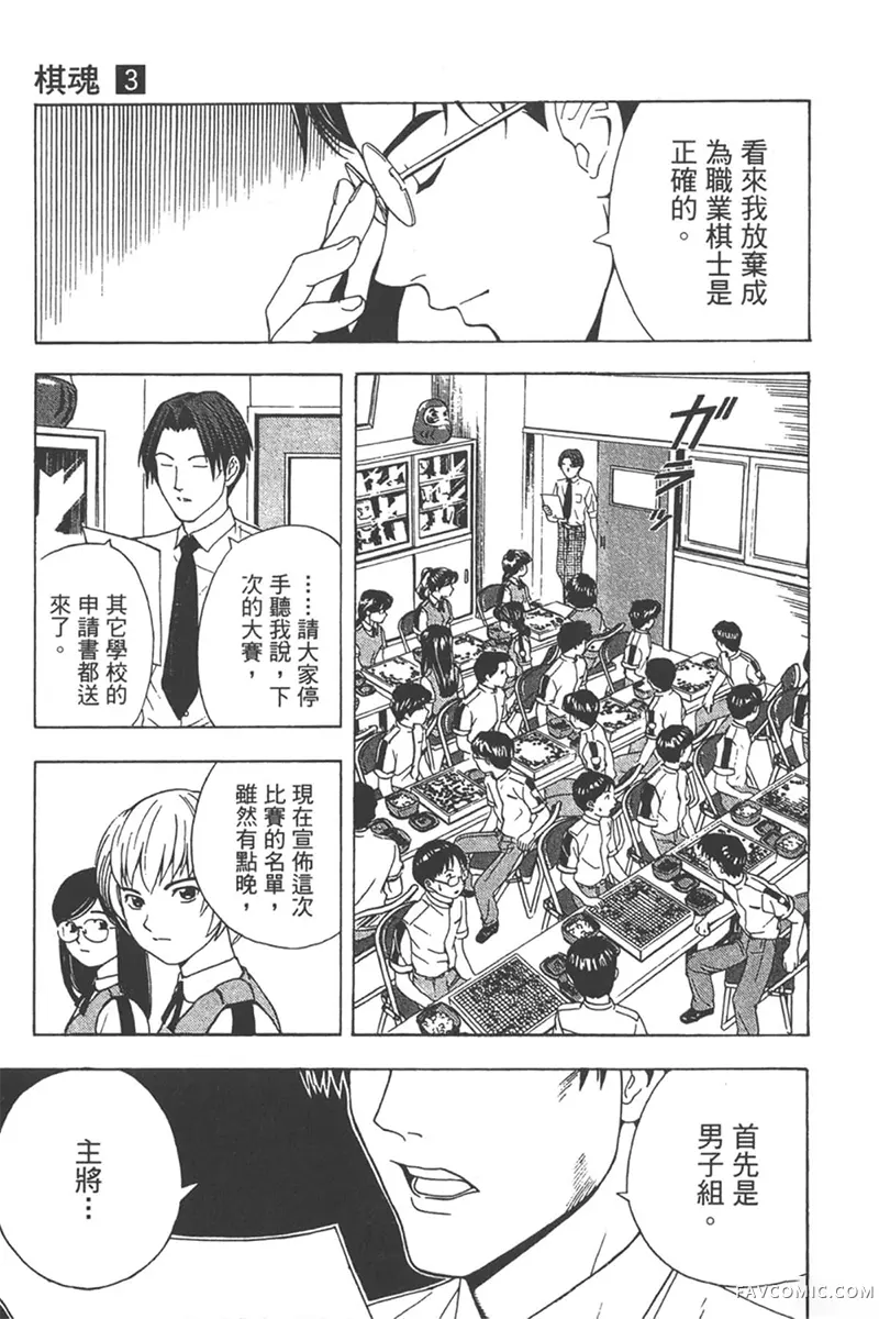 棋魂第3卷P156