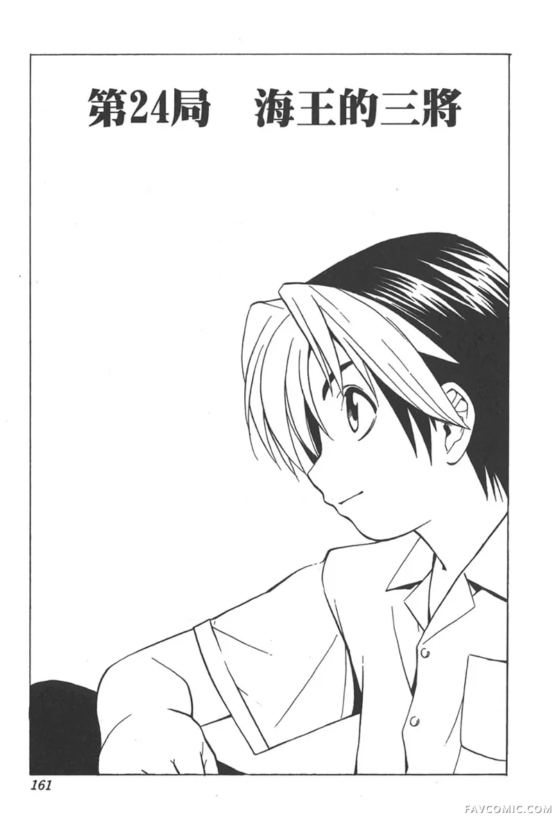 棋魂第3卷P160