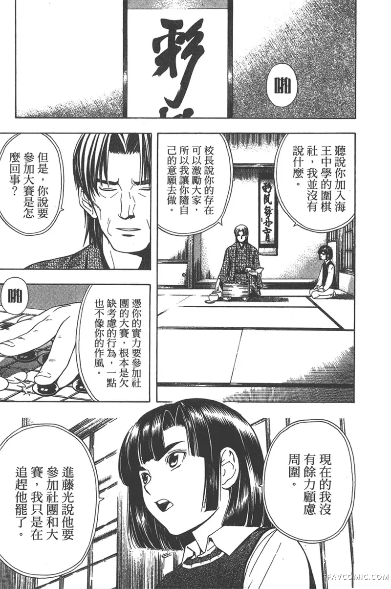 棋魂第3卷P164