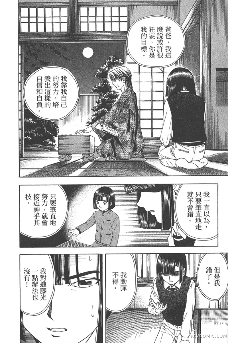 棋魂第3卷P165