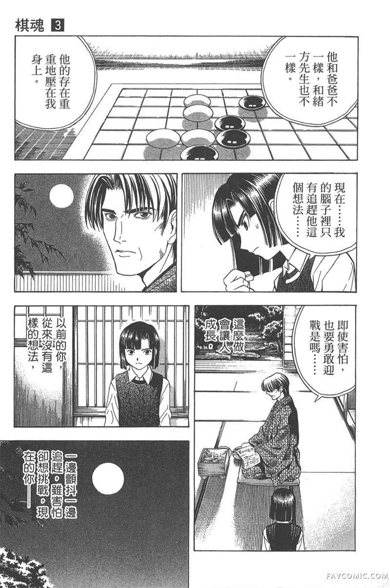 棋魂第3卷P166