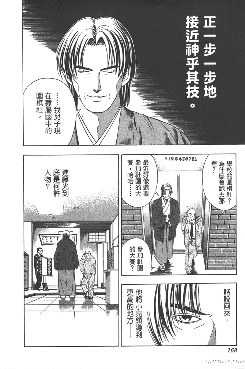 棋魂第3卷P167