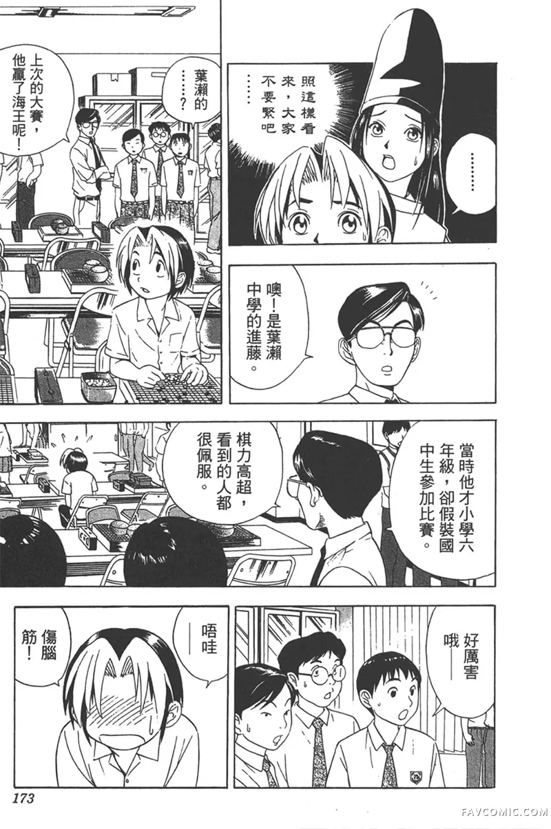 棋魂第3卷P172