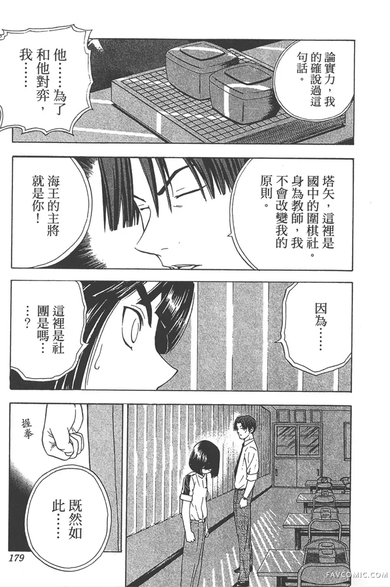 棋魂第3卷P178