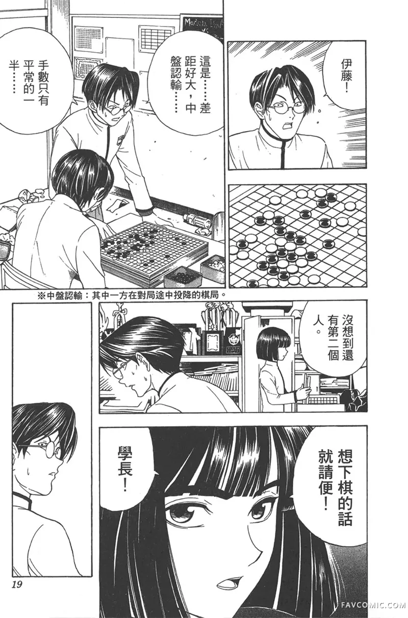 棋魂第3卷P18