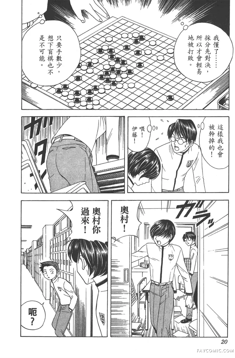 棋魂第3卷P19
