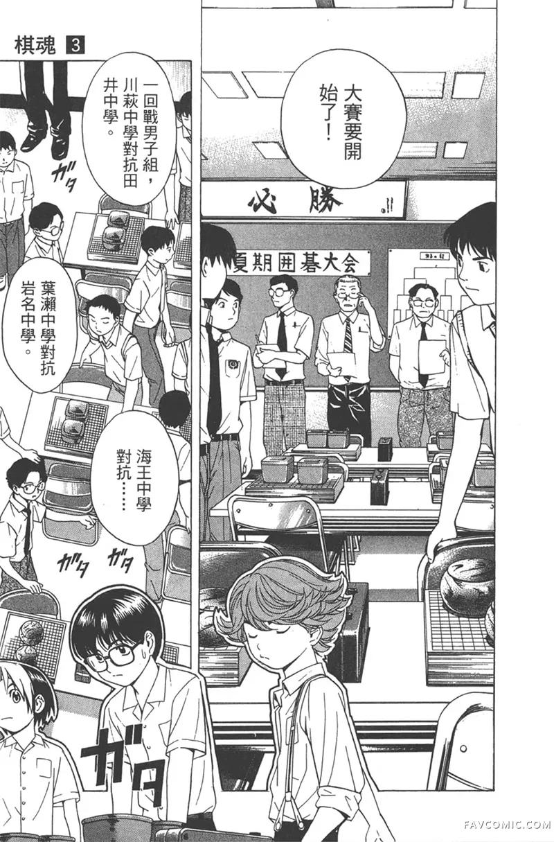 棋魂第3卷P192