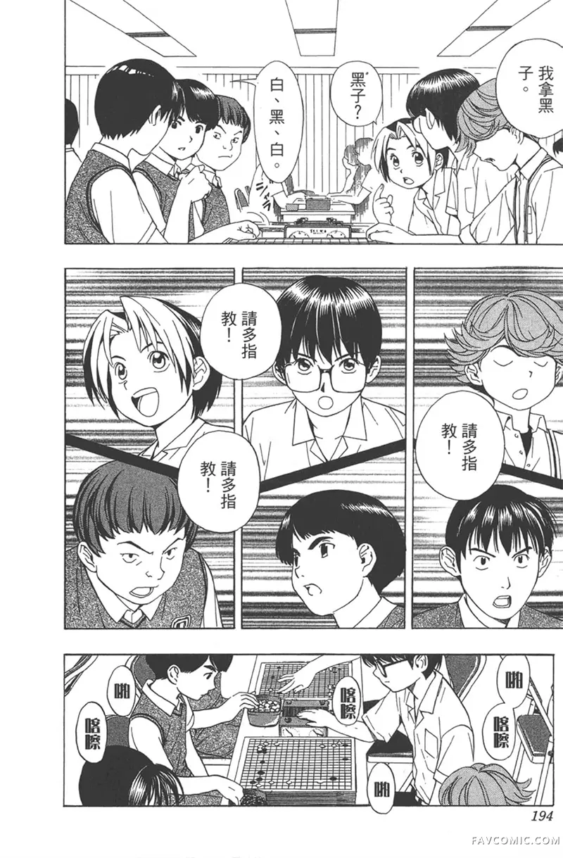 棋魂第3卷P193