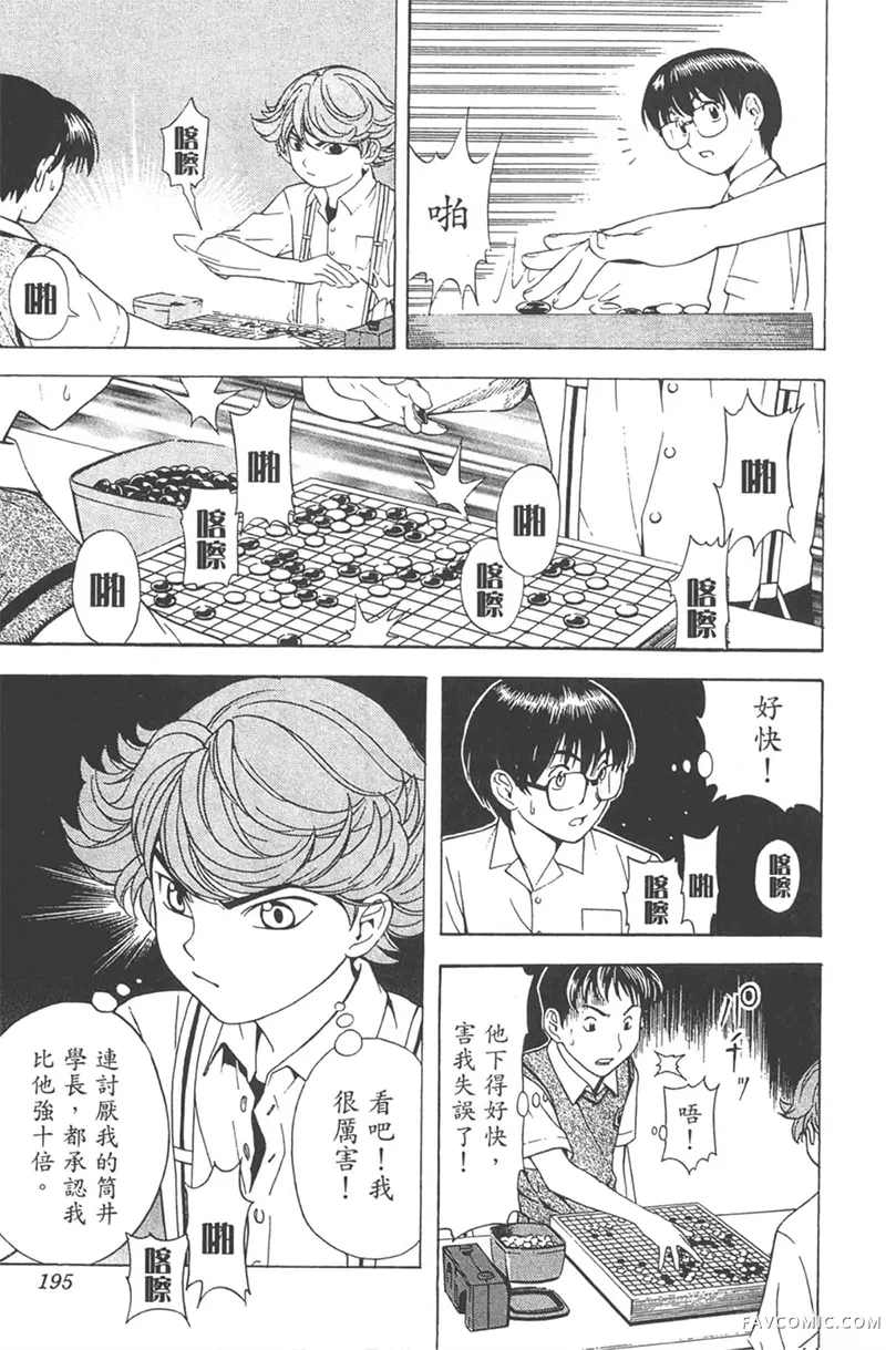 棋魂第3卷P194