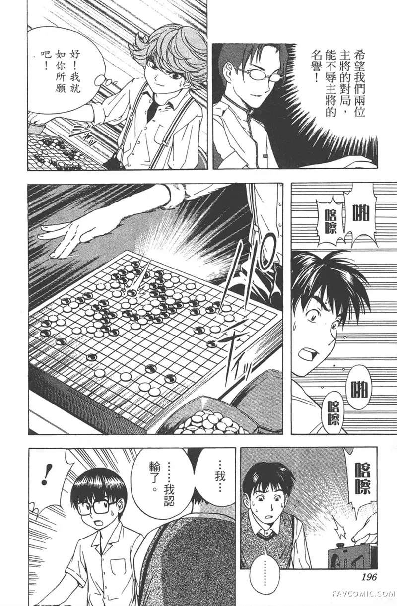 棋魂第3卷P195