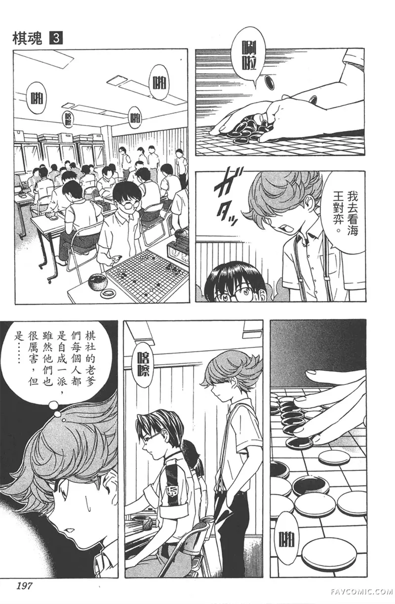 棋魂第3卷P196