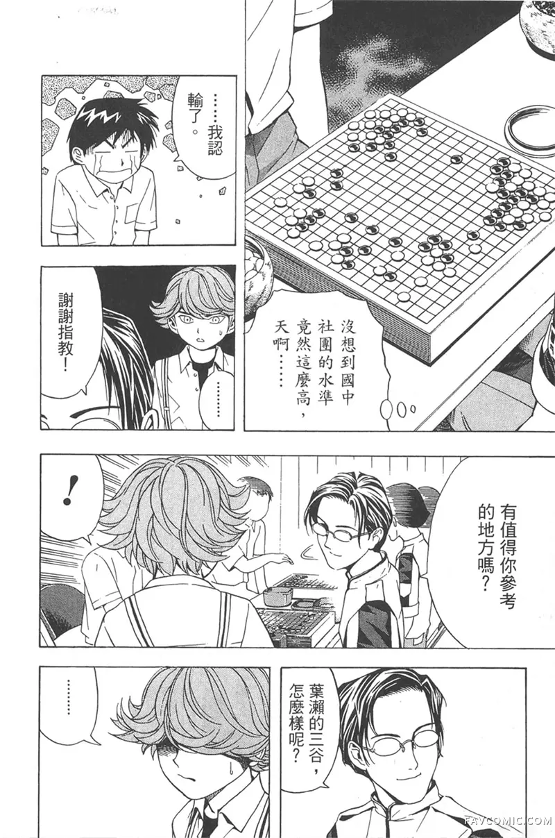 棋魂第3卷P197