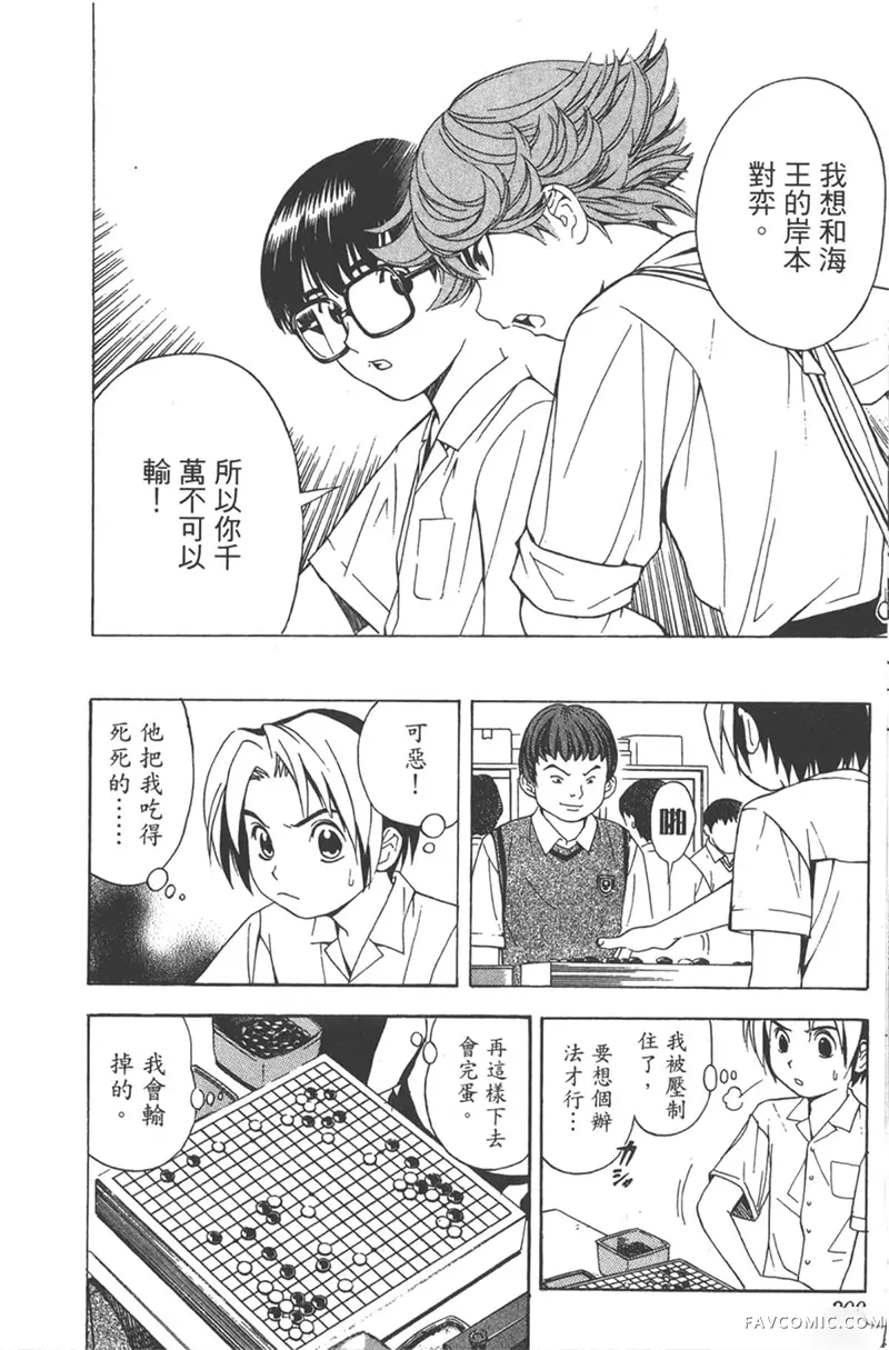 棋魂第3卷P199