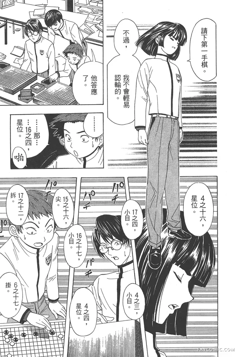 棋魂第3卷P22
