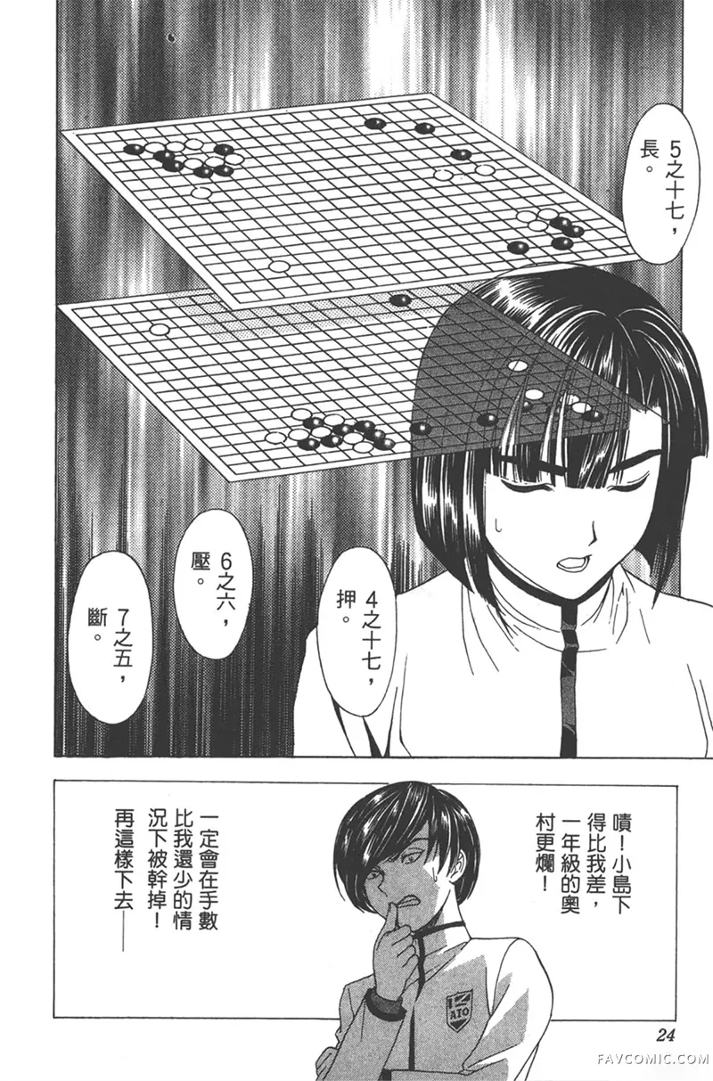 棋魂第3卷P23
