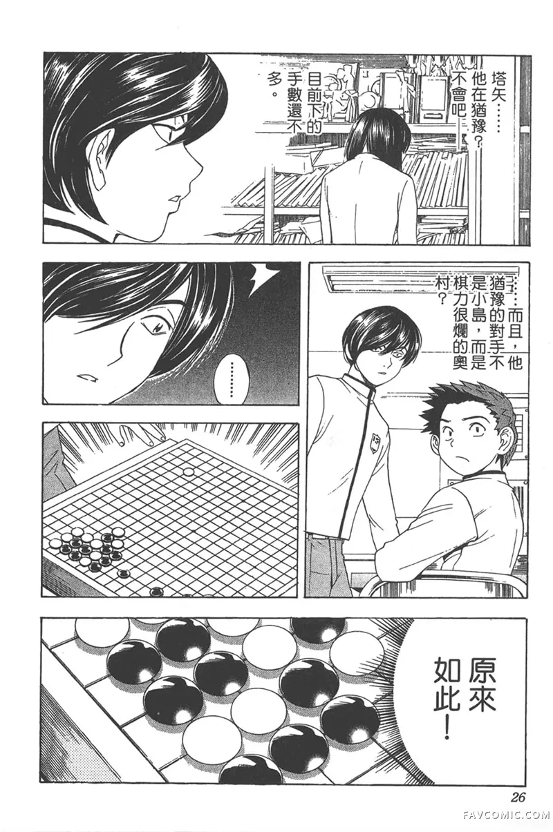 棋魂第3卷P25