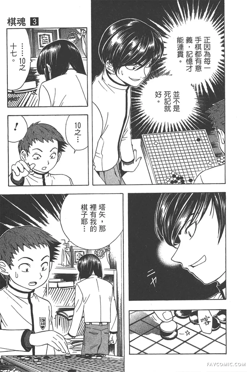 棋魂第3卷P32